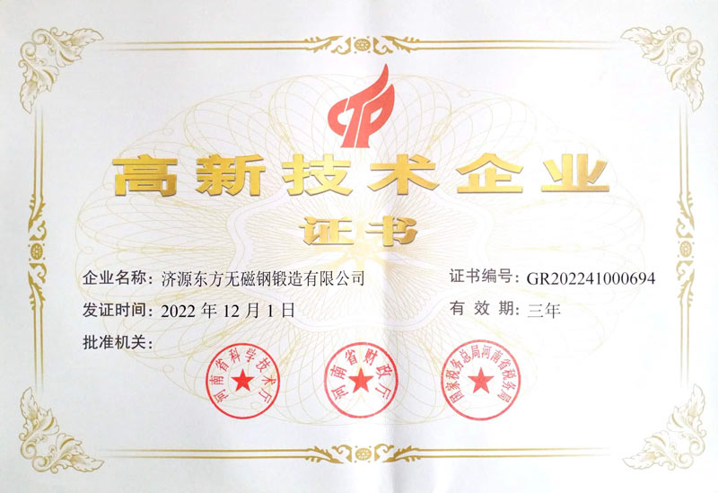 高新技术企业