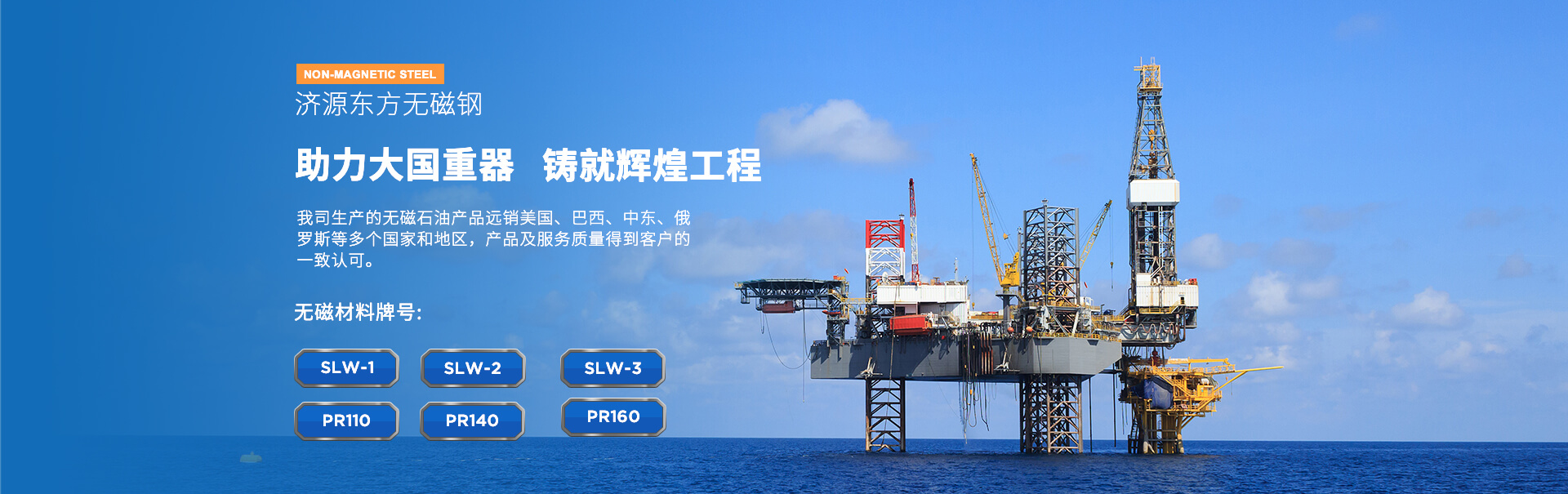 济源东方无磁钢锻造有限公司