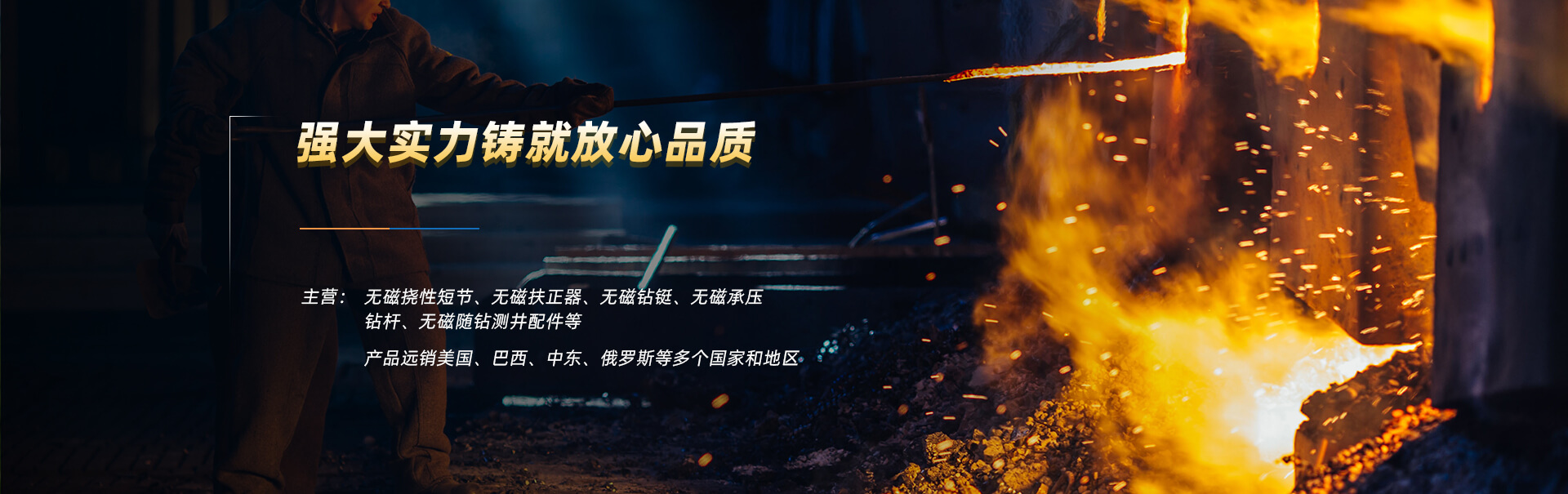 济源东方无磁钢锻造有限公司