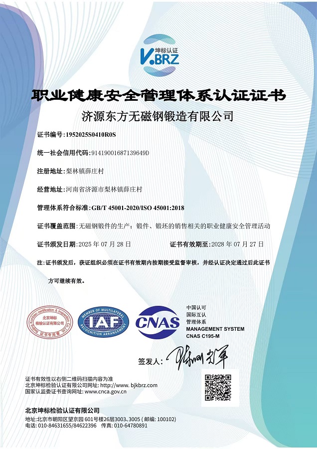 职业健康安全管理体系认证证书